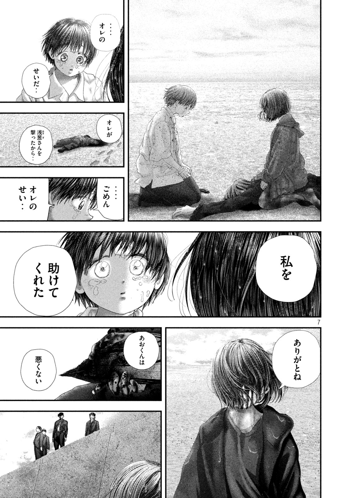 Nezumi no Hatsukoi Chapter 115 7ページ