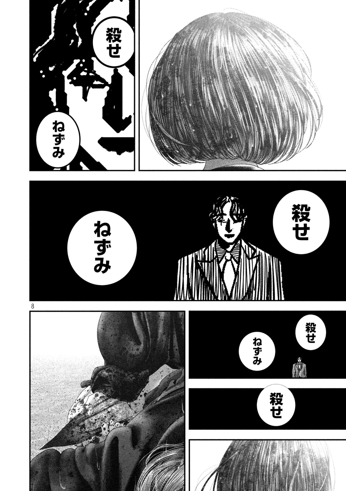 Nezumi no Hatsukoi Chapter 115 8ページ