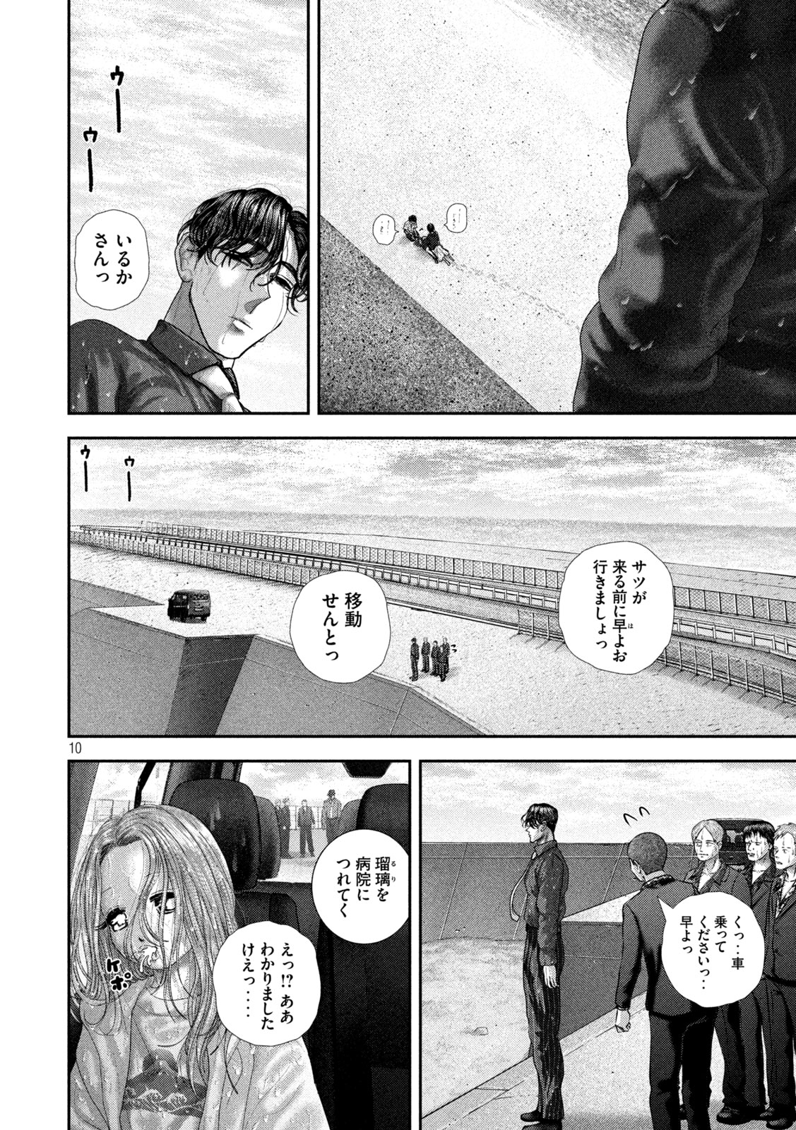 Nezumi no Hatsukoi Chapter 115 10ページ