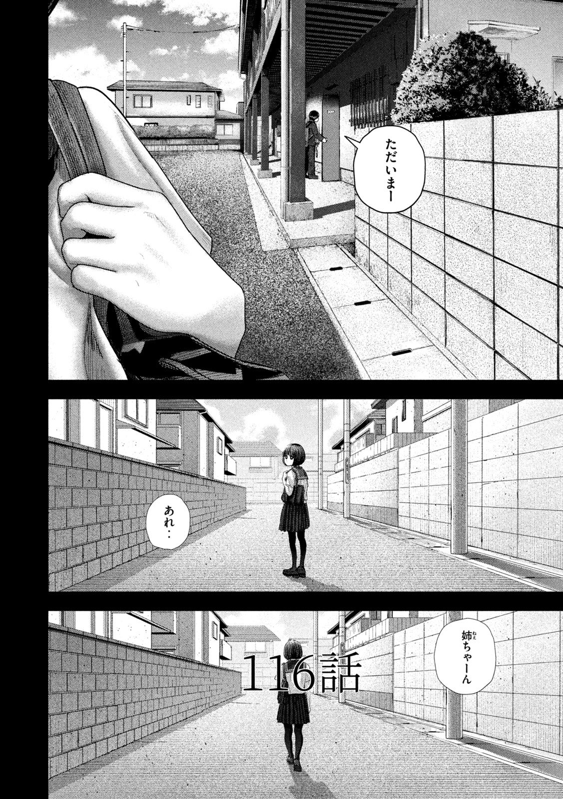 Nezumi no Hatsukoi Chapter 116 12ページ
