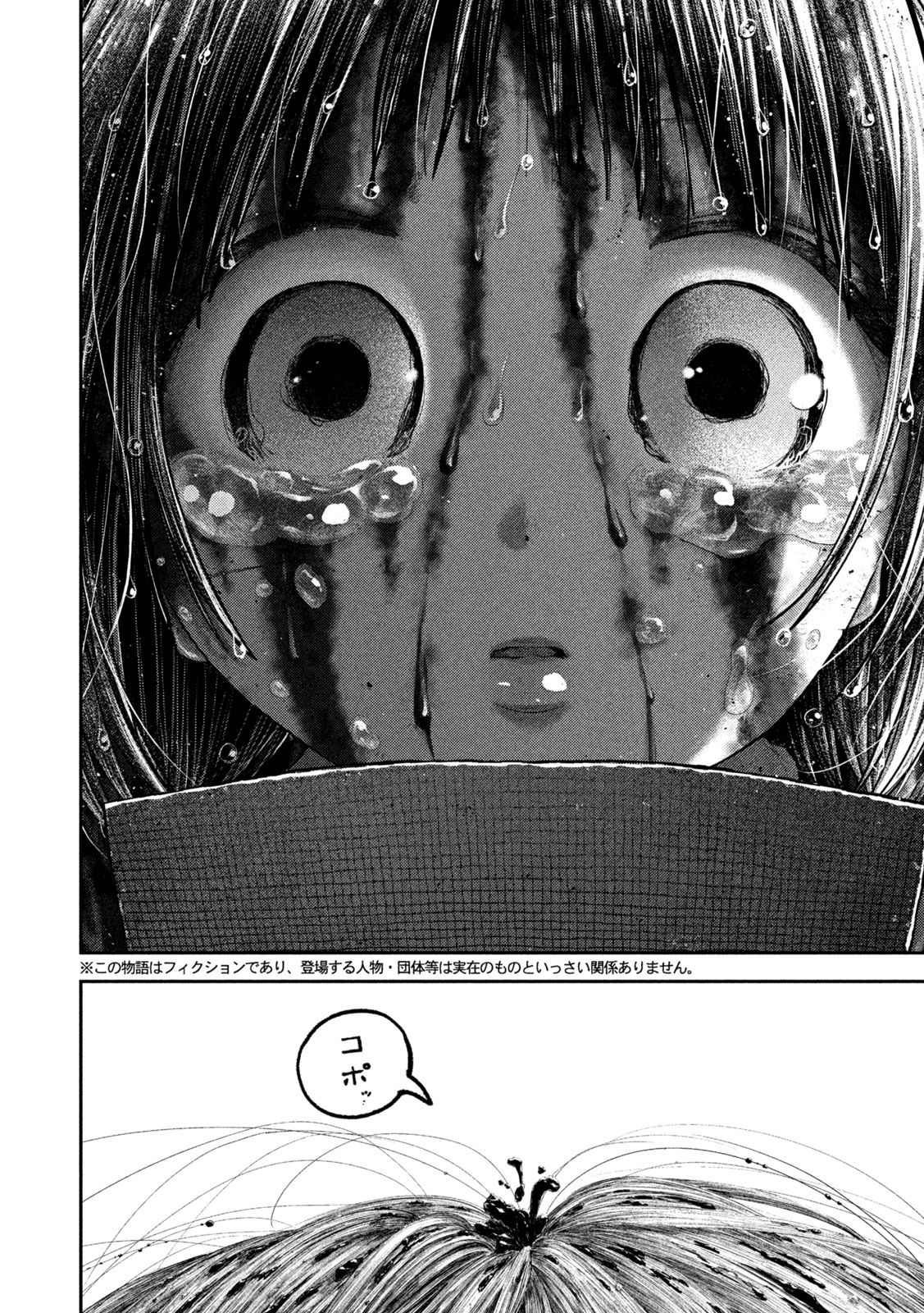 Nezumi no Hatsukoi Chapter 116 14ページ