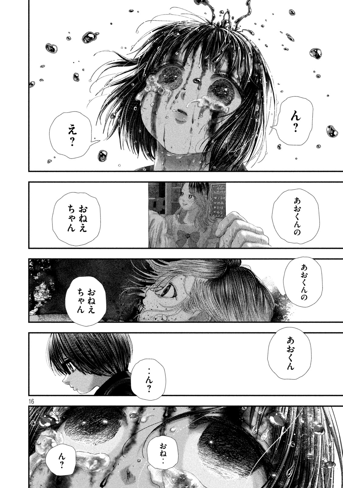 Nezumi no Hatsukoi Chapter 116 16ページ