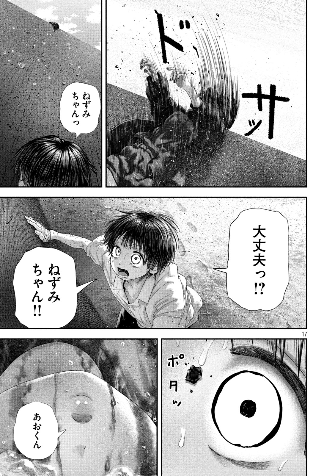 Nezumi no Hatsukoi Chapter 116 17ページ