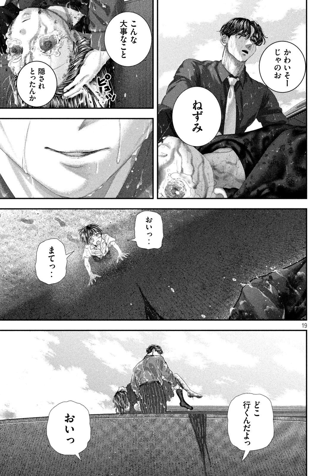 Nezumi no Hatsukoi Chapter 116 19ページ