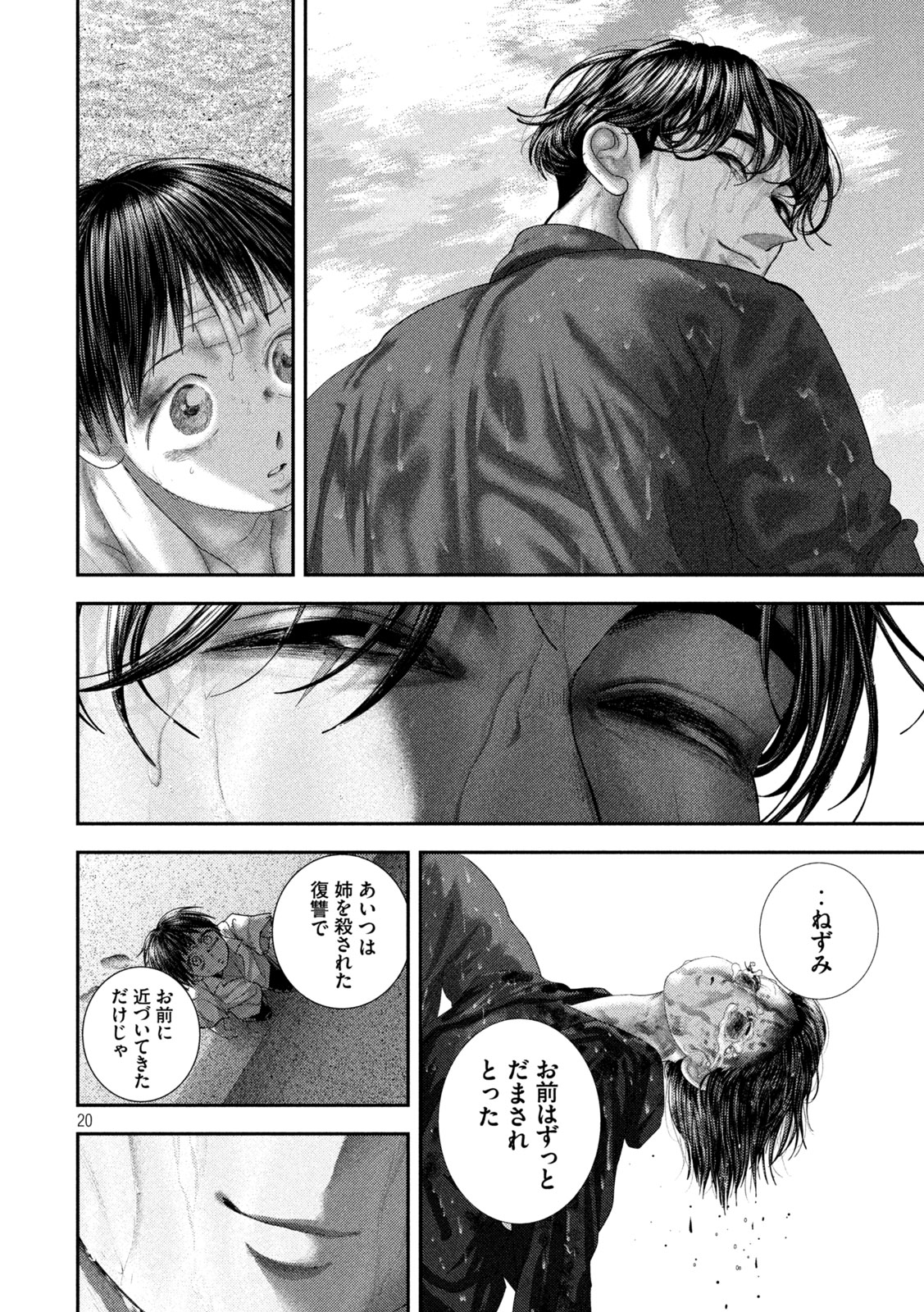 Nezumi no Hatsukoi Chapter 116 20ページ