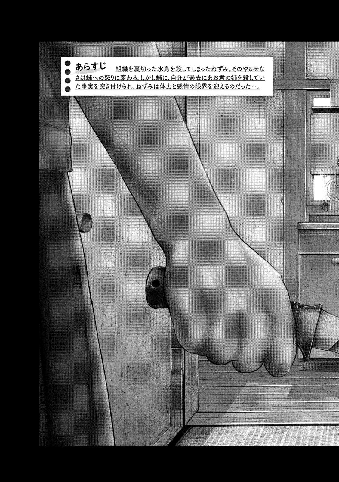 Nezumi no Hatsukoi Chapter 116 3ページ