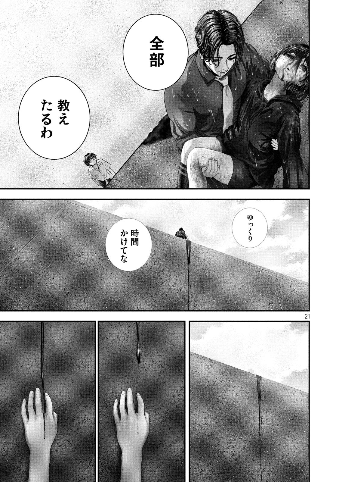 Nezumi no Hatsukoi Chapter 116 21ページ