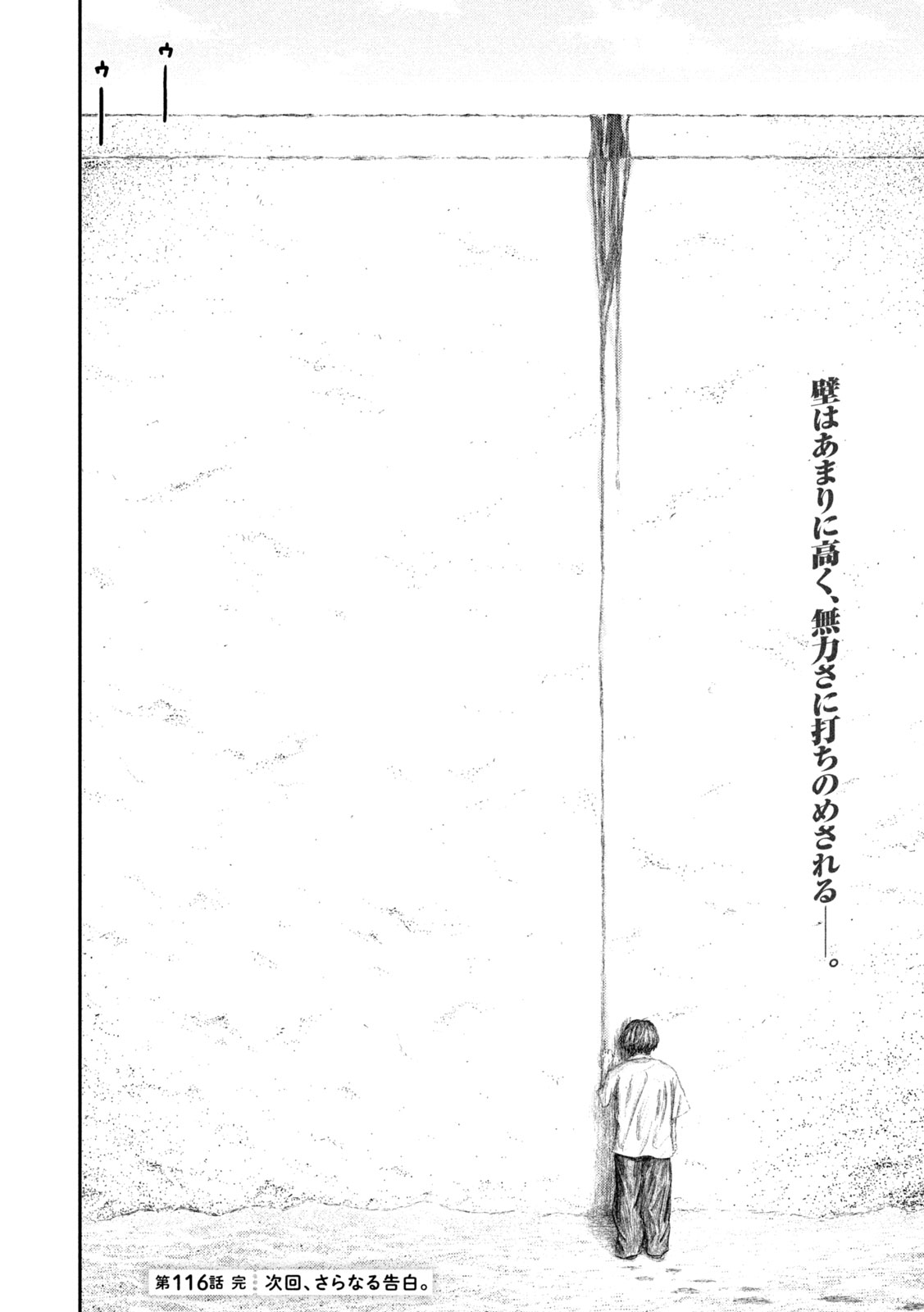 Nezumi no Hatsukoi Chapter 116 22ページ