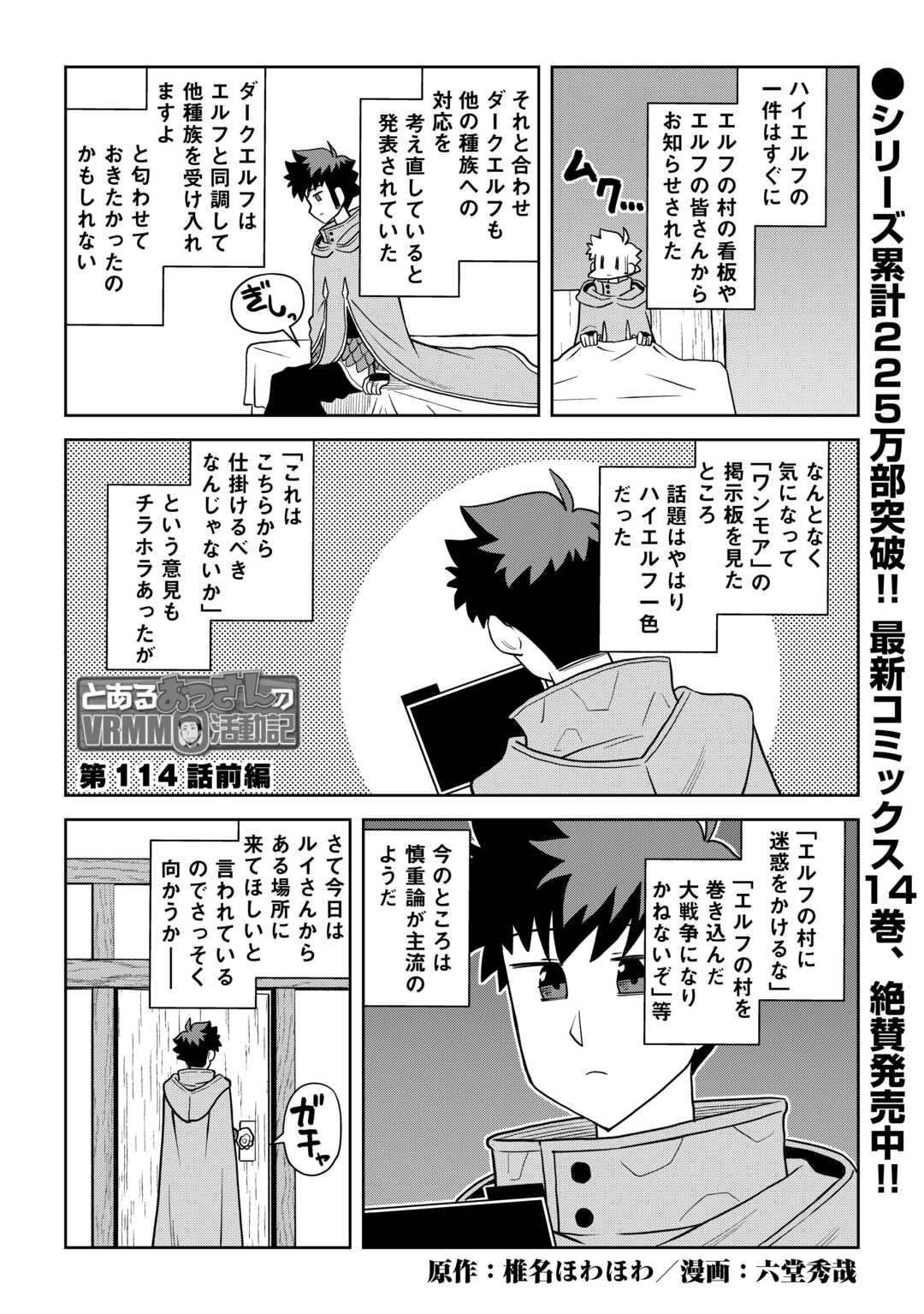 Toaru Ossan no VRMMO Katsudouki Chapter 114.1 1ページ