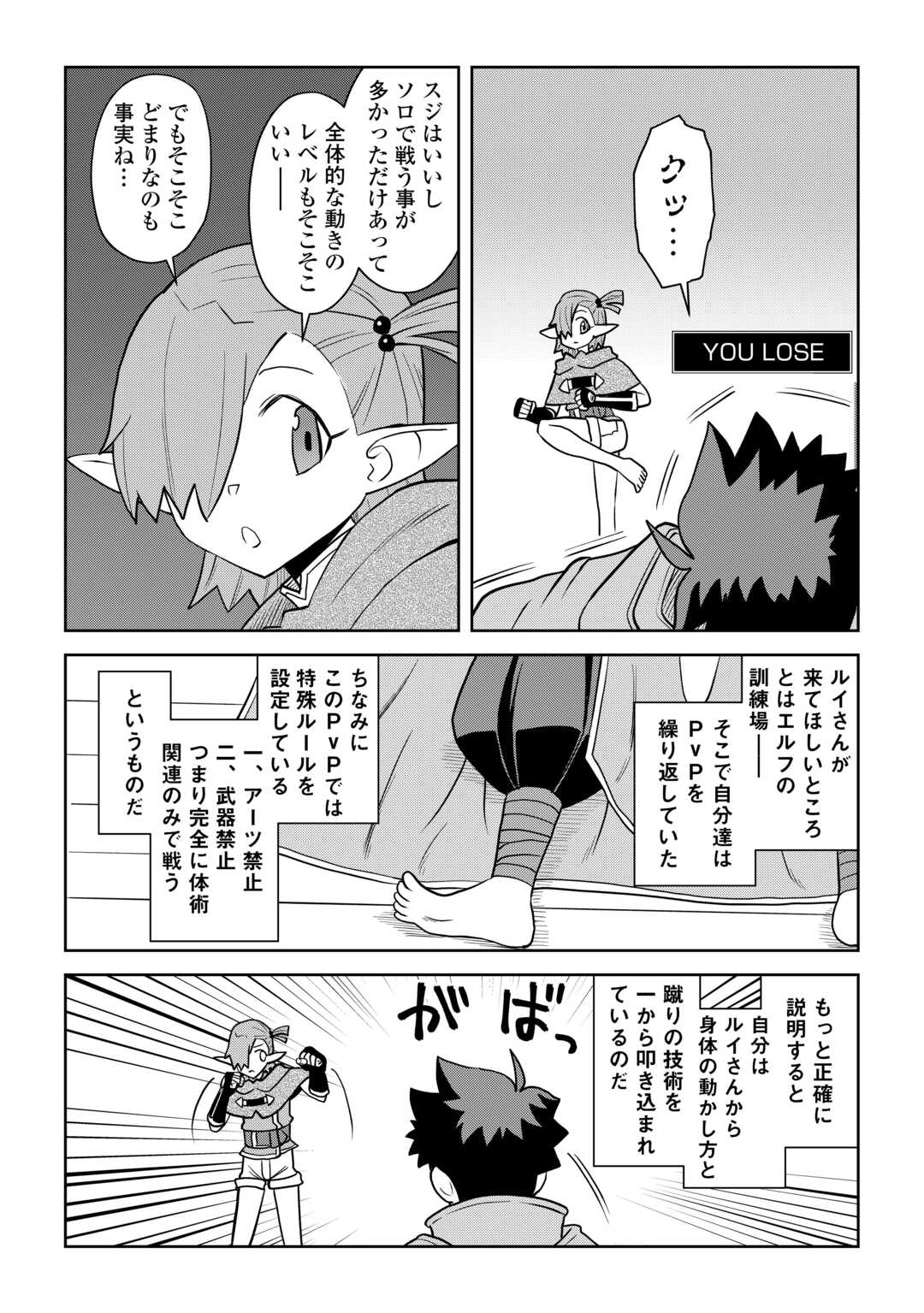 Toaru Ossan no VRMMO Katsudouki Chapter 114.1 2ページ