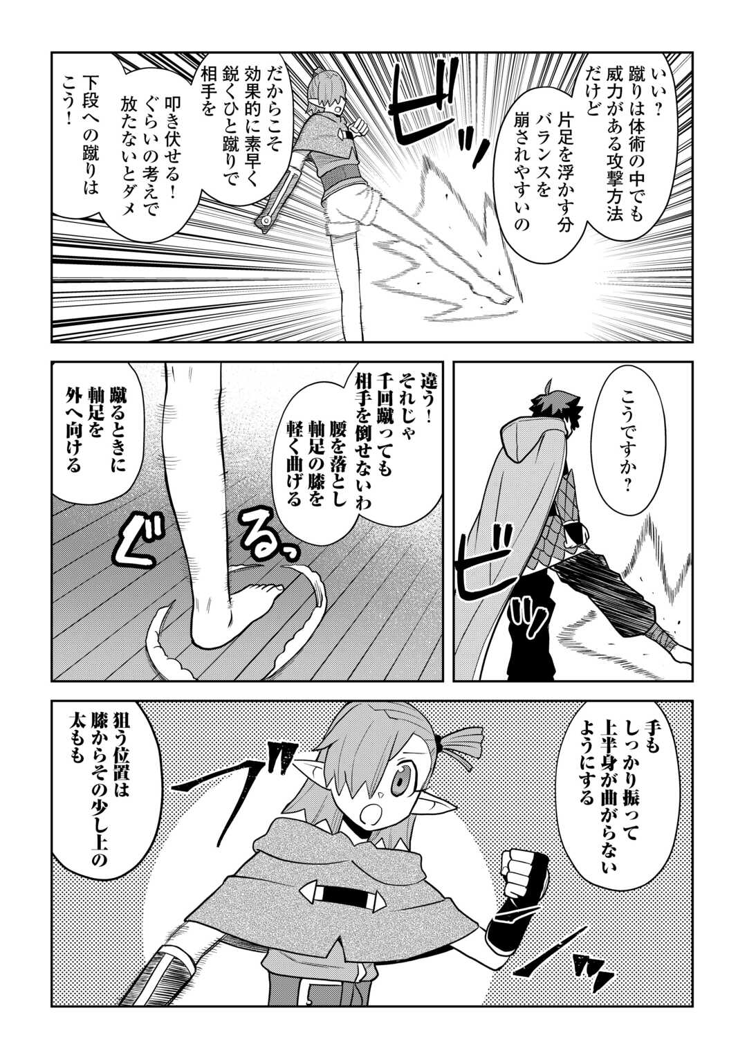 Toaru Ossan no VRMMO Katsudouki Chapter 114.1 3ページ
