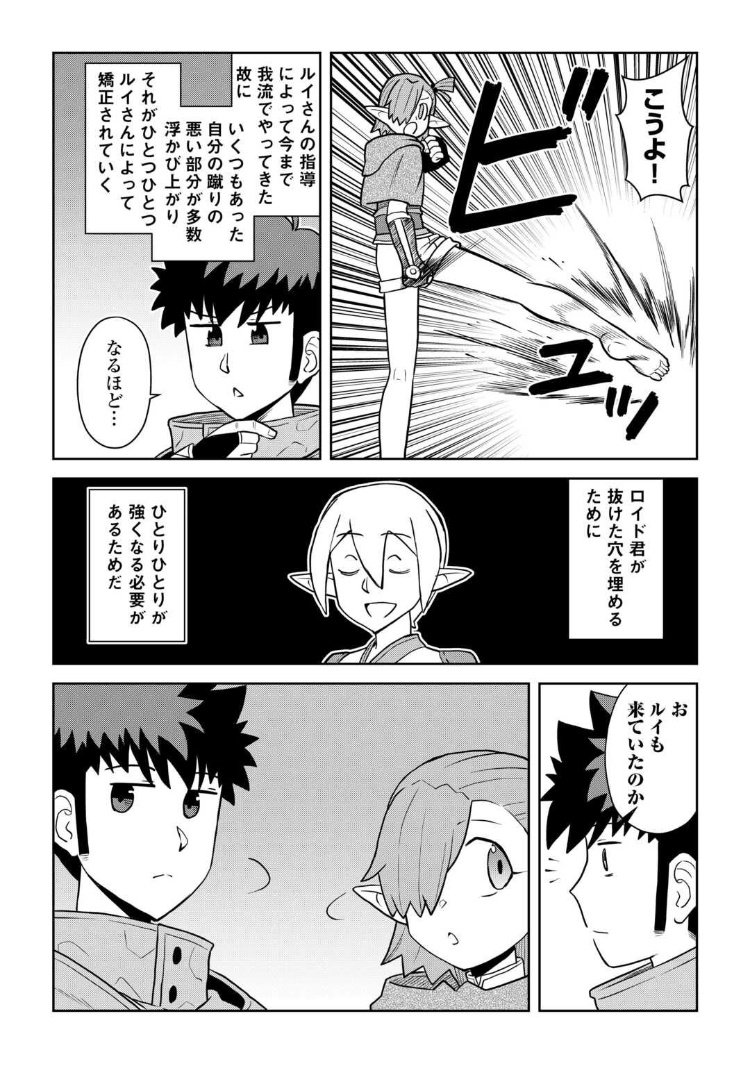 Toaru Ossan no VRMMO Katsudouki Chapter 114.1 4ページ