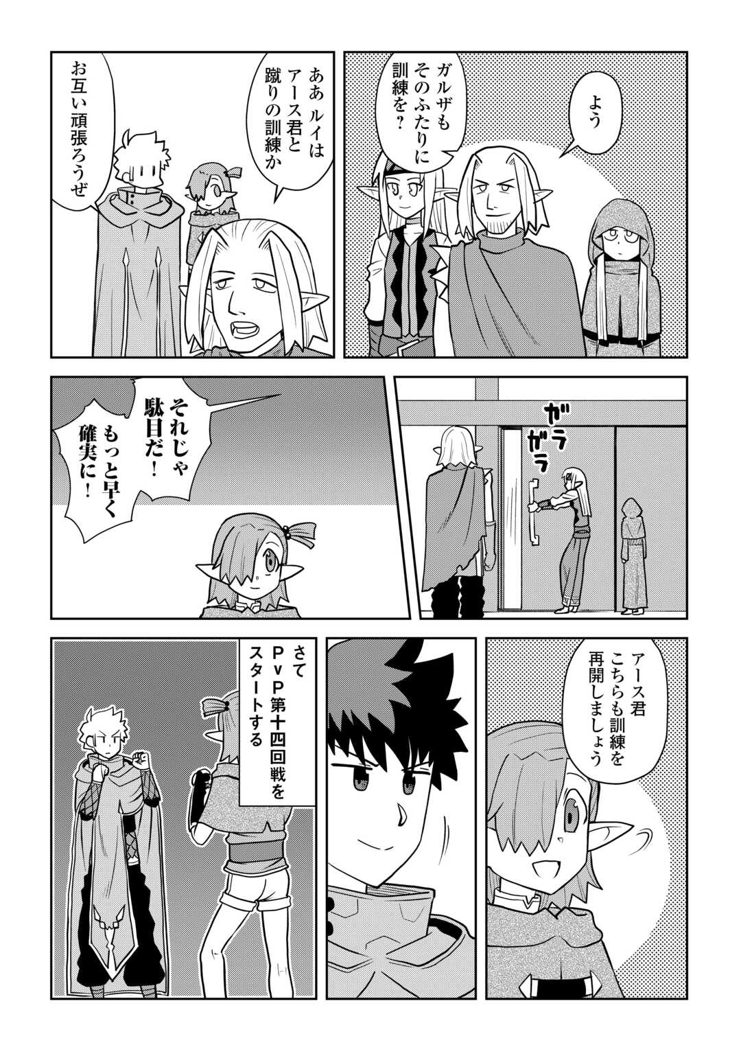 Toaru Ossan no VRMMO Katsudouki Chapter 114.1 5ページ