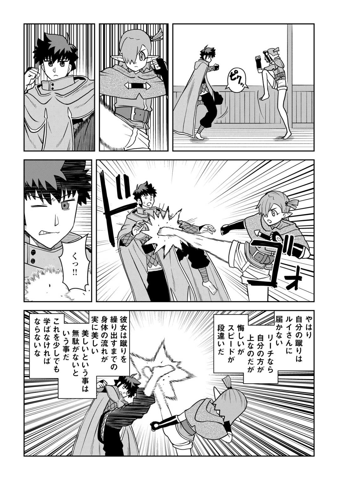 Toaru Ossan no VRMMO Katsudouki Chapter 114.1 6ページ