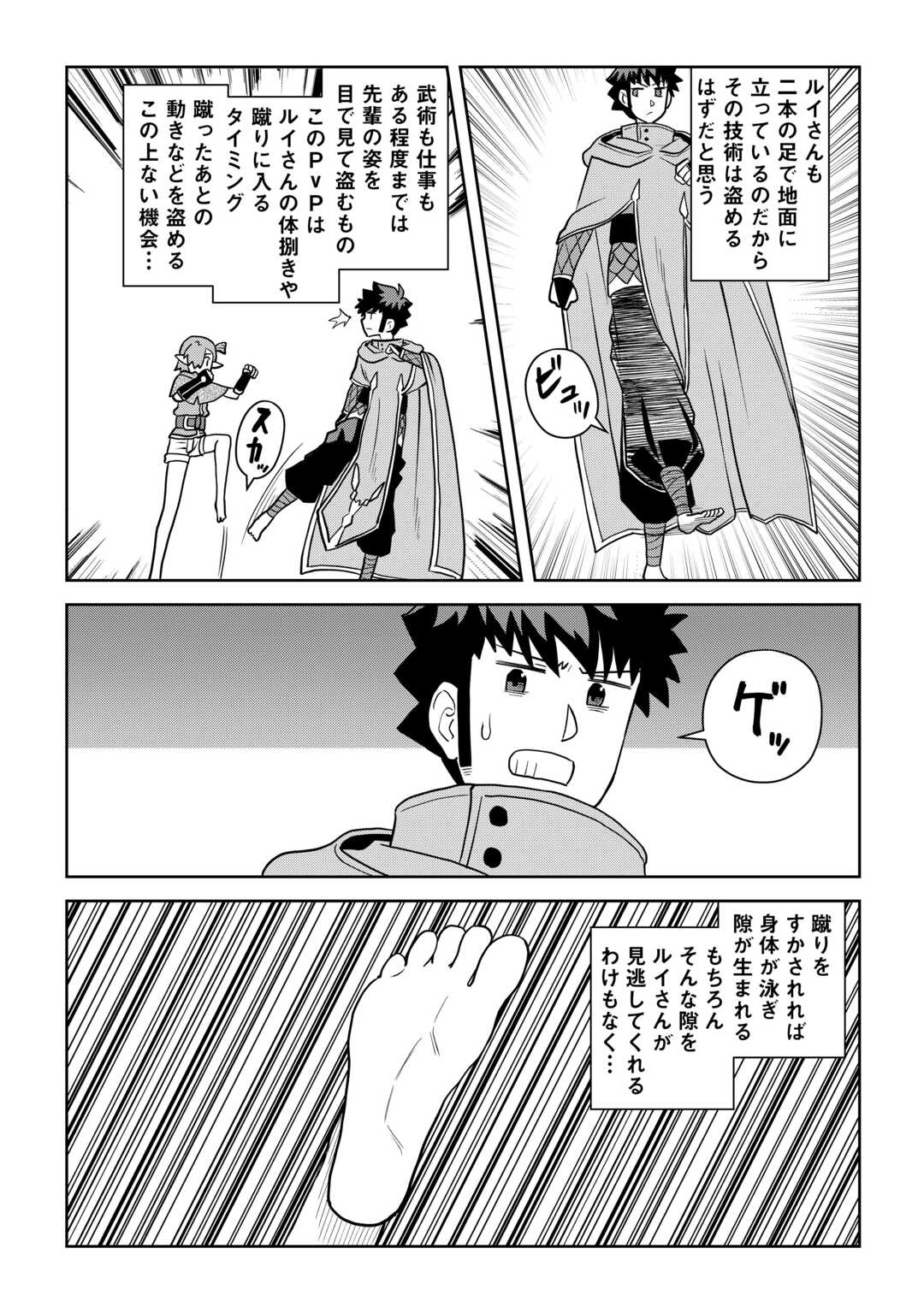 Toaru Ossan no VRMMO Katsudouki Chapter 114.1 7ページ