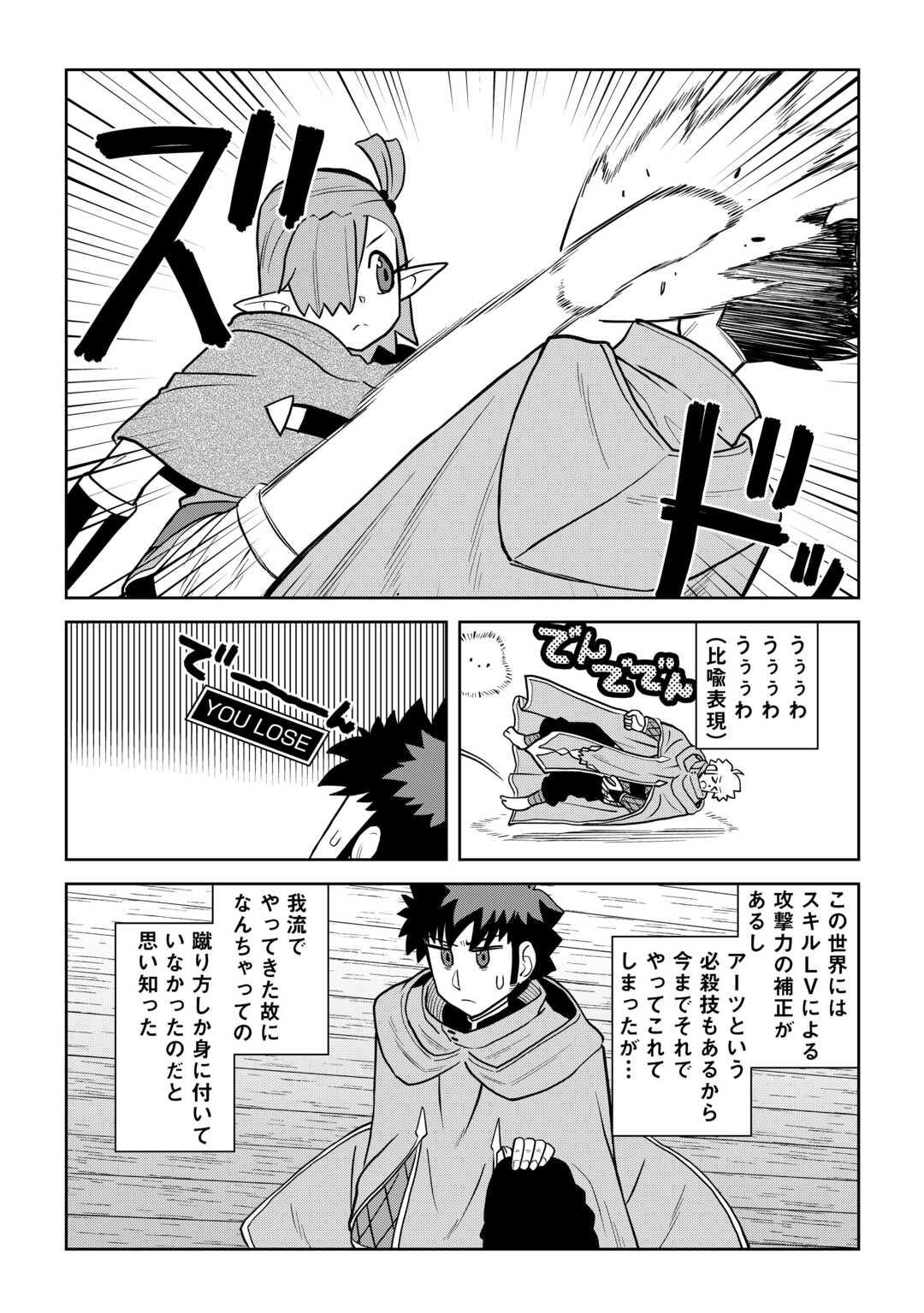 Toaru Ossan no VRMMO Katsudouki Chapter 114.1 8ページ