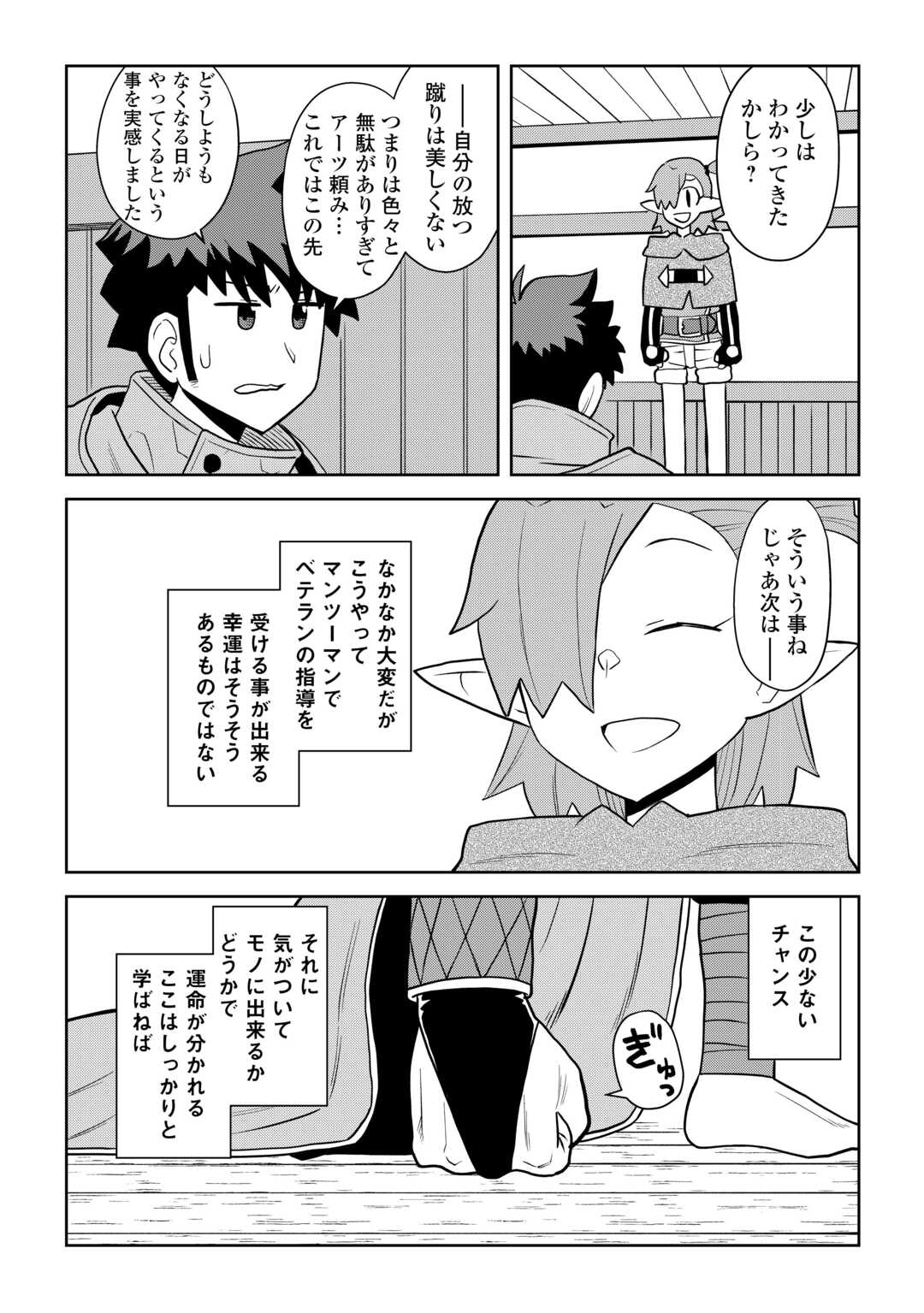 Toaru Ossan no VRMMO Katsudouki Chapter 114.1 9ページ