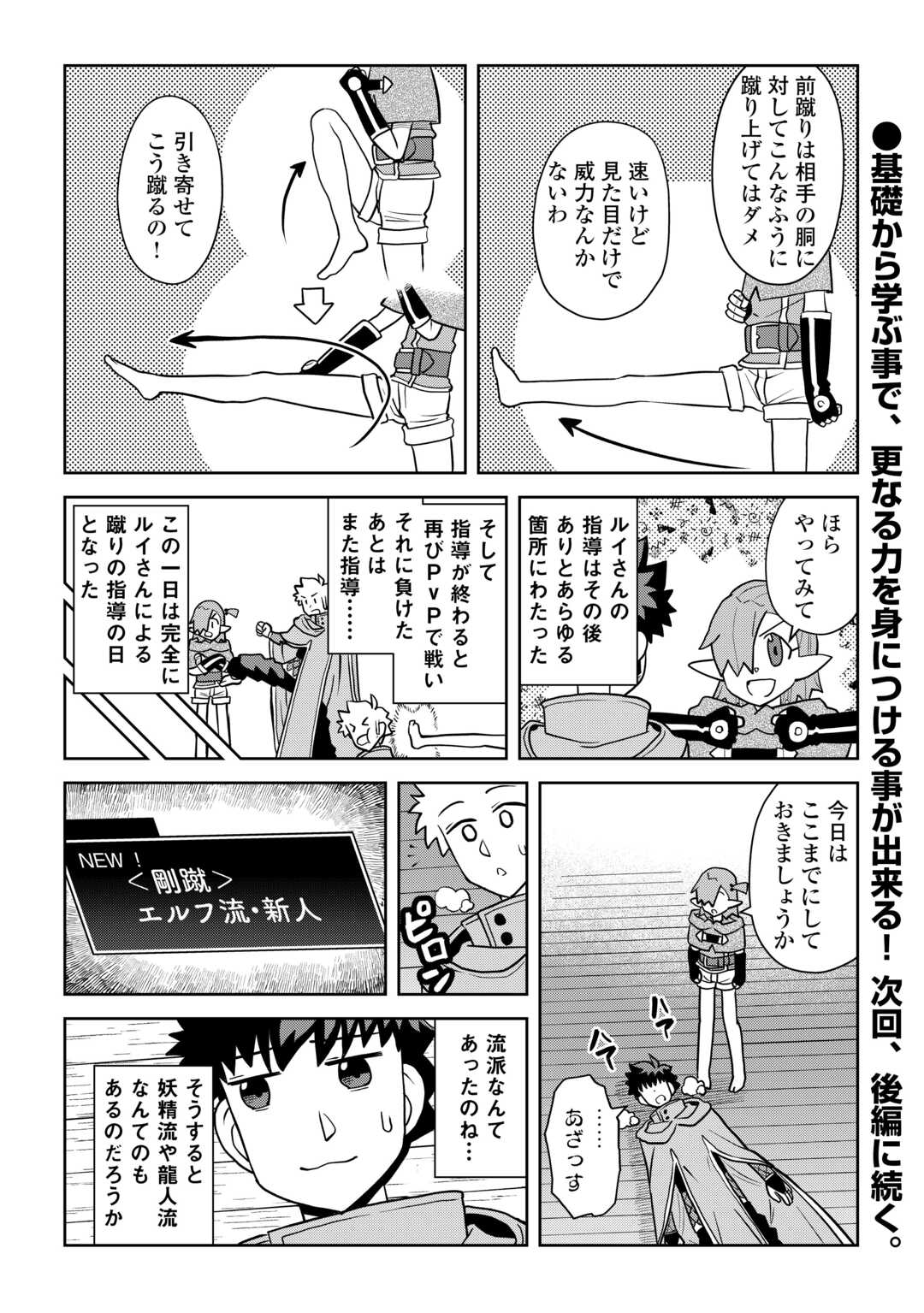 Toaru Ossan no VRMMO Katsudouki Chapter 114.1 10ページ
