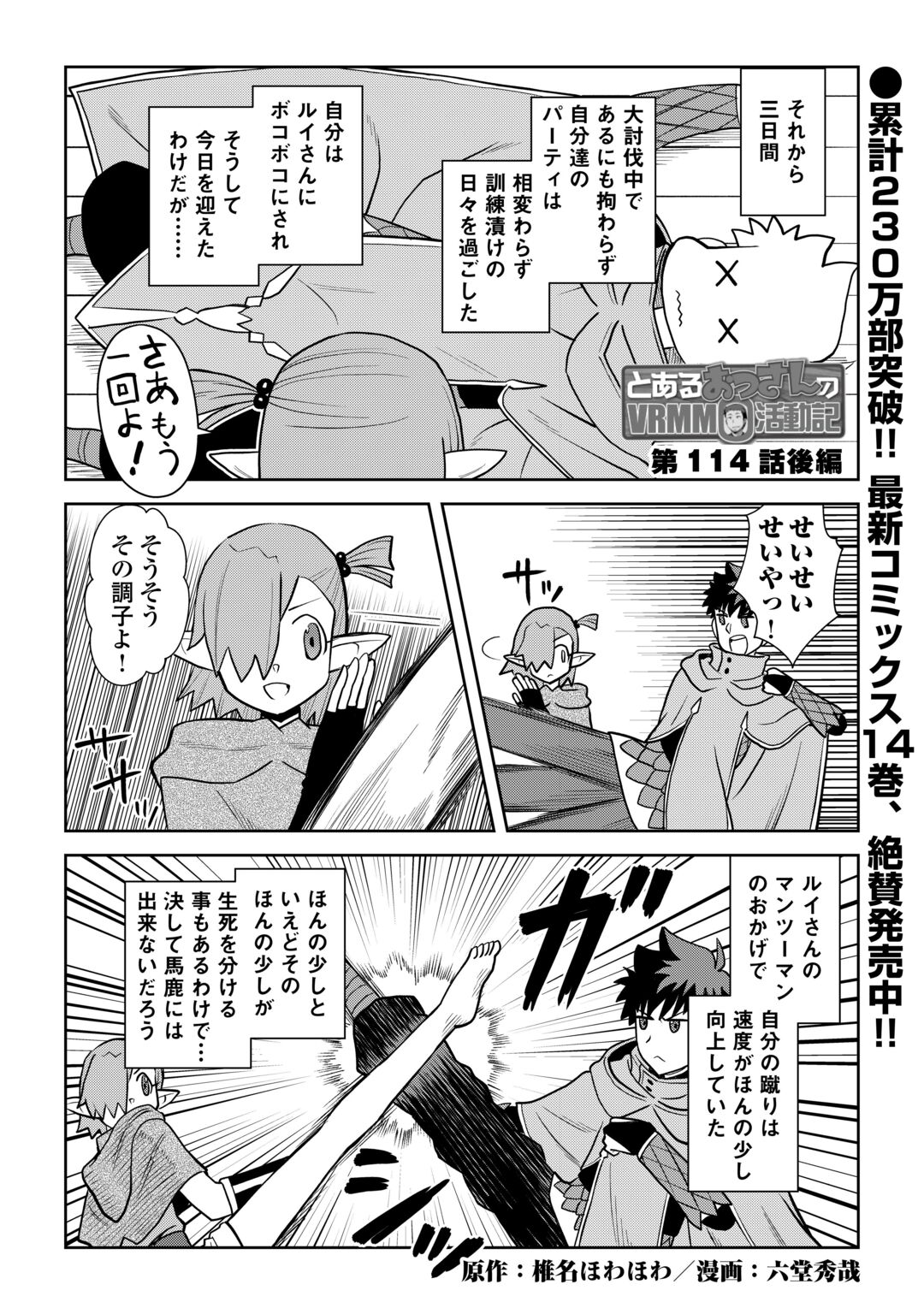 Toaru Ossan no VRMMO Katsudouki Chapter 114.2 1ページ