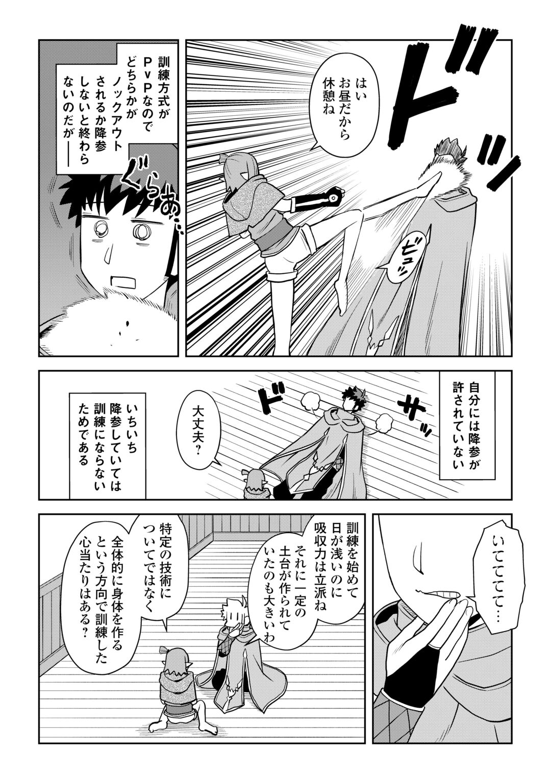 Toaru Ossan no VRMMO Katsudouki Chapter 114.2 2ページ