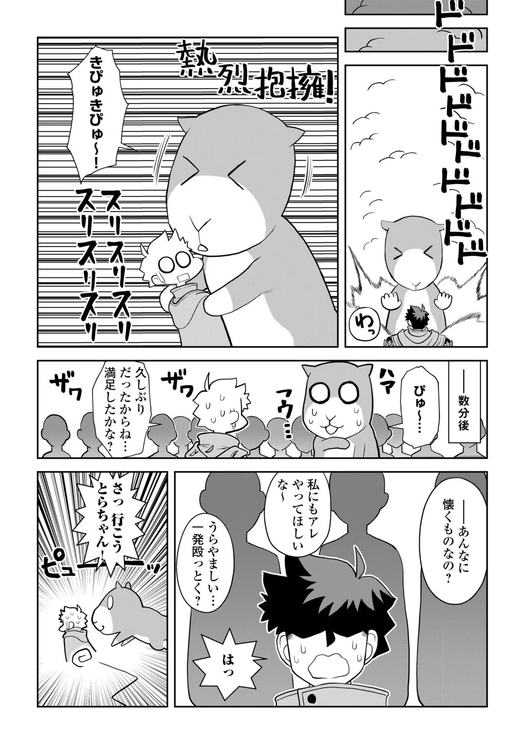 Toaru Ossan no VRMMO Katsudouki Chapter 114.2 11ページ
