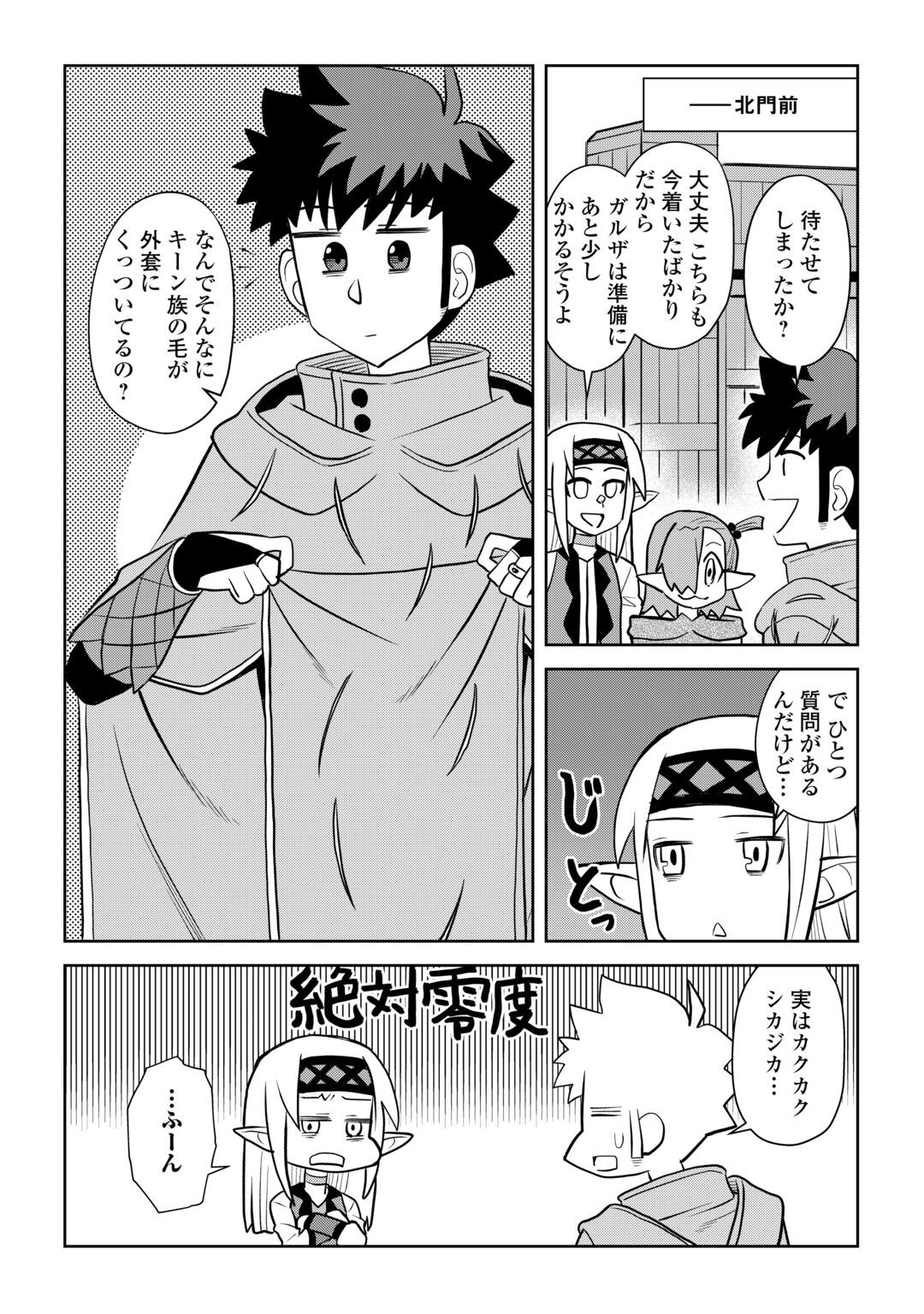 Toaru Ossan no VRMMO Katsudouki Chapter 114.2 12ページ