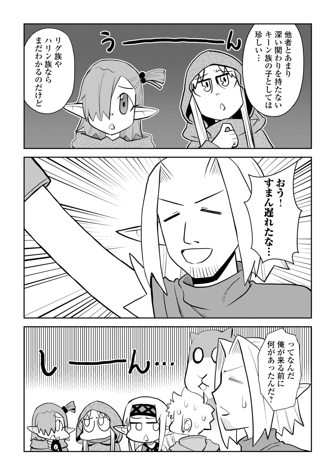 Toaru Ossan no VRMMO Katsudouki Chapter 114.2 13ページ