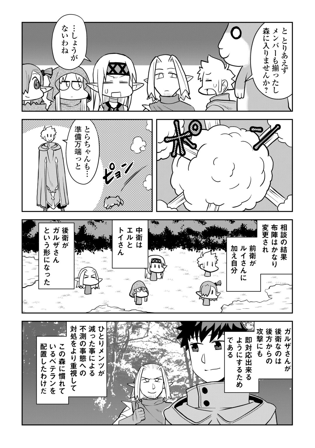 Toaru Ossan no VRMMO Katsudouki Chapter 114.2 14ページ