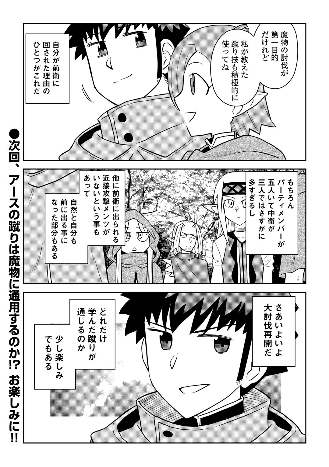 Toaru Ossan no VRMMO Katsudouki Chapter 114.2 15ページ
