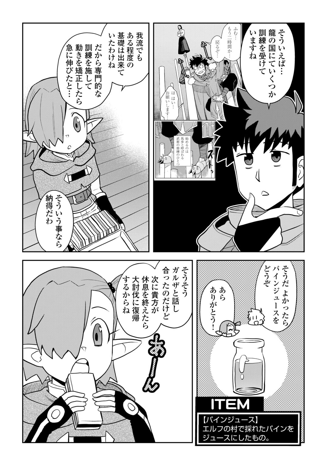 Toaru Ossan no VRMMO Katsudouki Chapter 114.2 3ページ