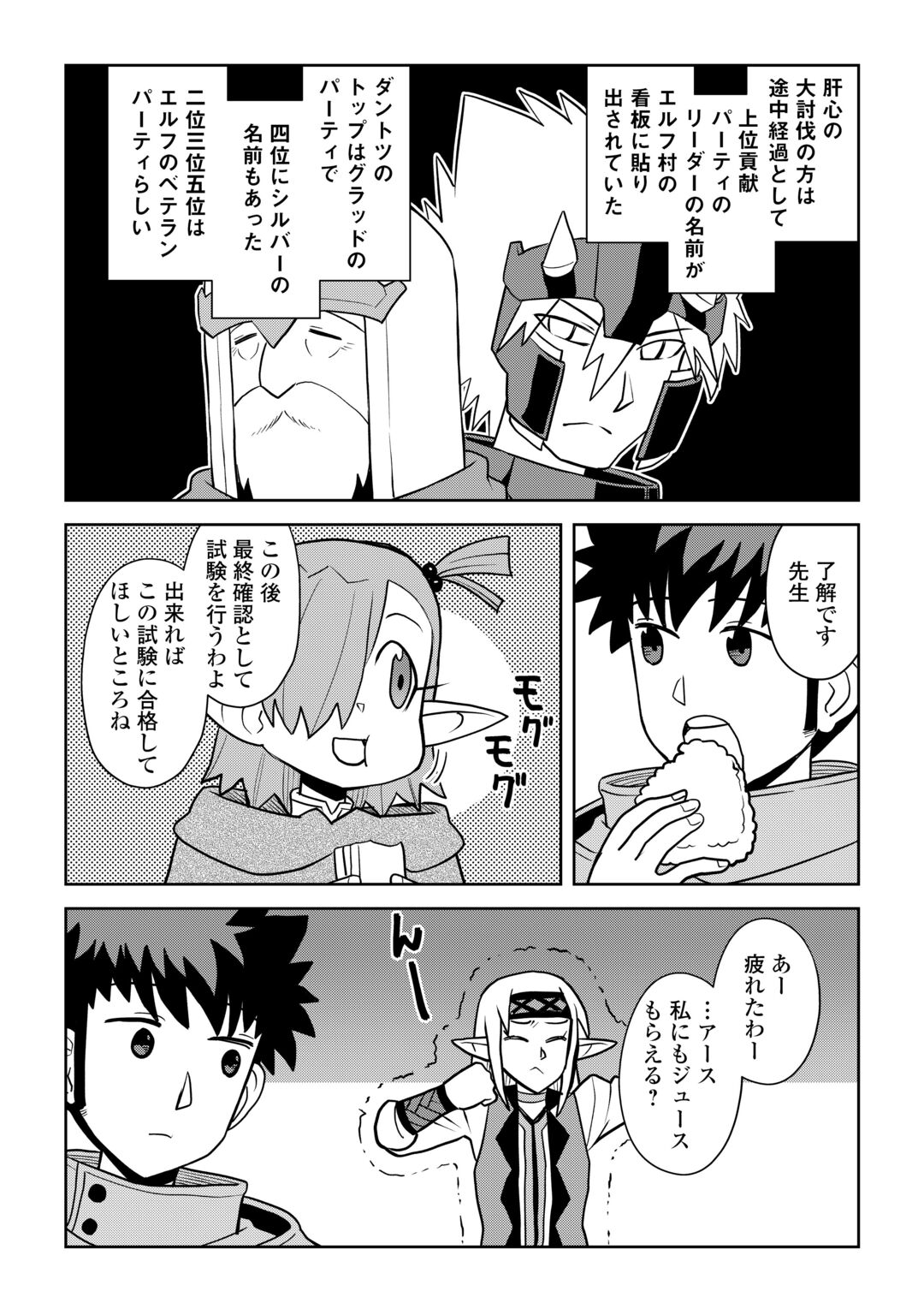 Toaru Ossan no VRMMO Katsudouki Chapter 114.2 4ページ