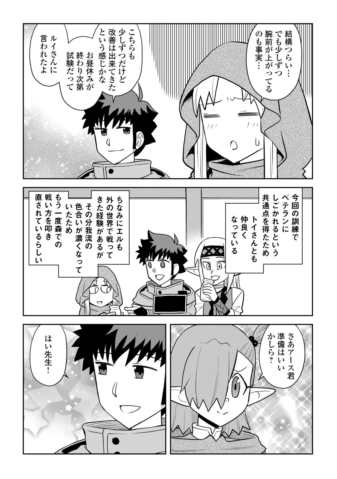 Toaru Ossan no VRMMO Katsudouki Chapter 114.2 5ページ