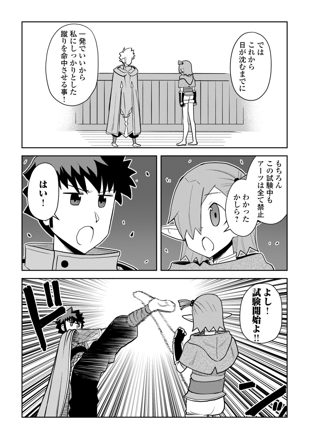 Toaru Ossan no VRMMO Katsudouki Chapter 114.2 6ページ