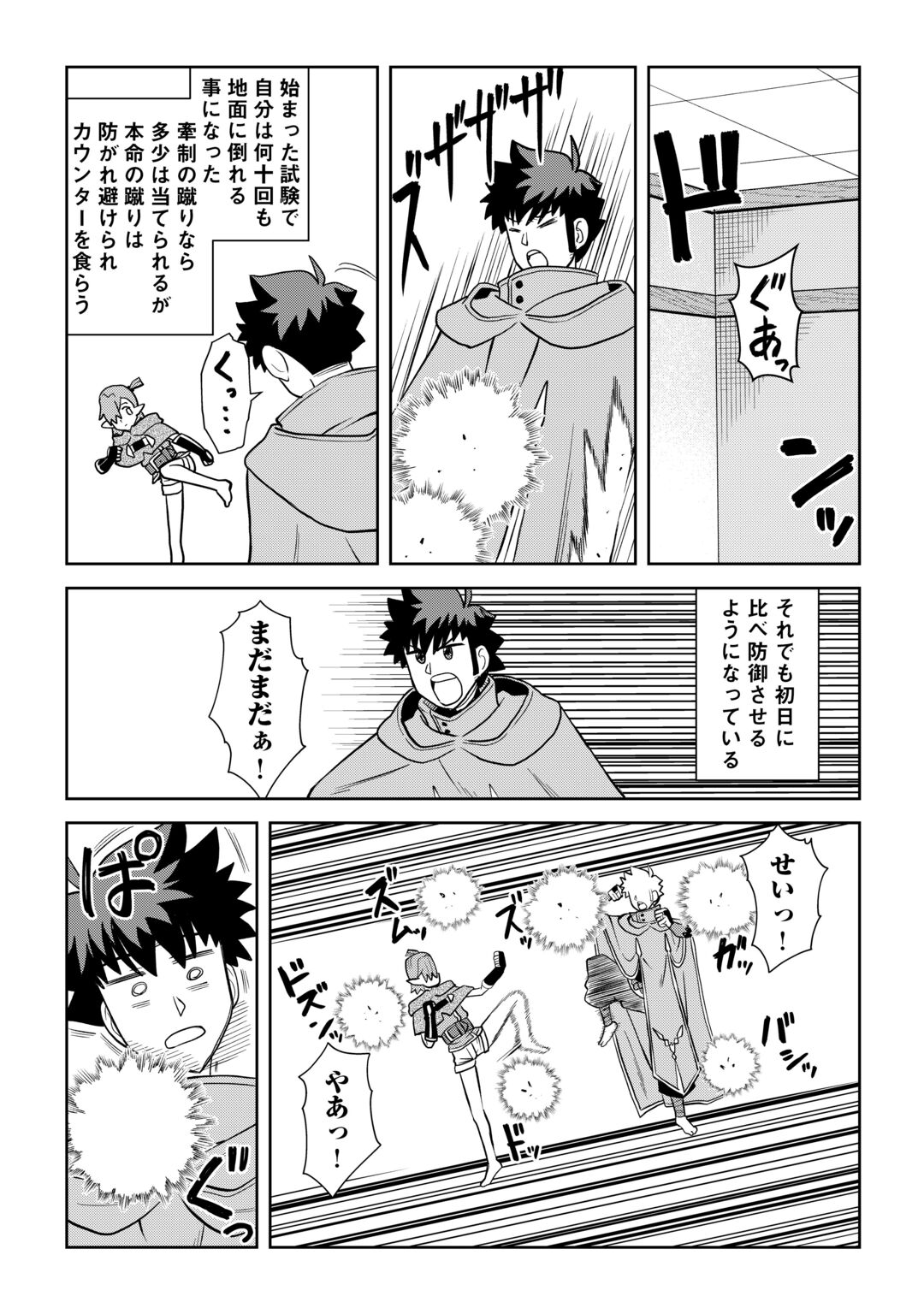 Toaru Ossan no VRMMO Katsudouki Chapter 114.2 7ページ