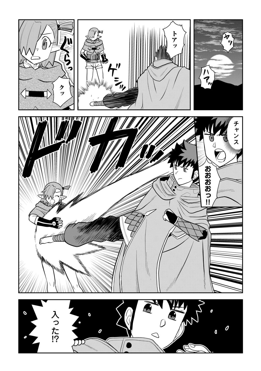 Toaru Ossan no VRMMO Katsudouki Chapter 114.2 8ページ