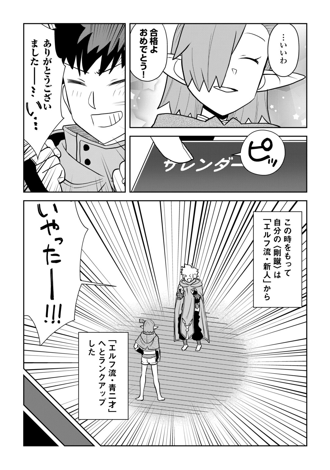 Toaru Ossan no VRMMO Katsudouki Chapter 114.2 9ページ