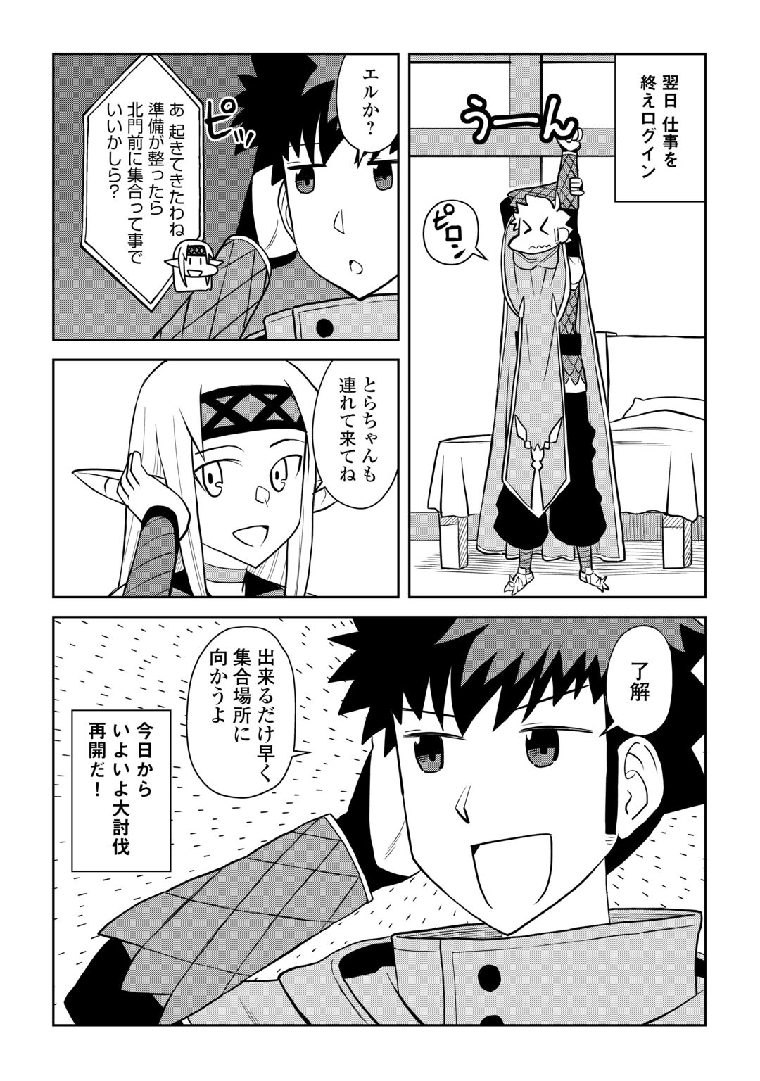 Toaru Ossan no VRMMO Katsudouki Chapter 114.2 10ページ