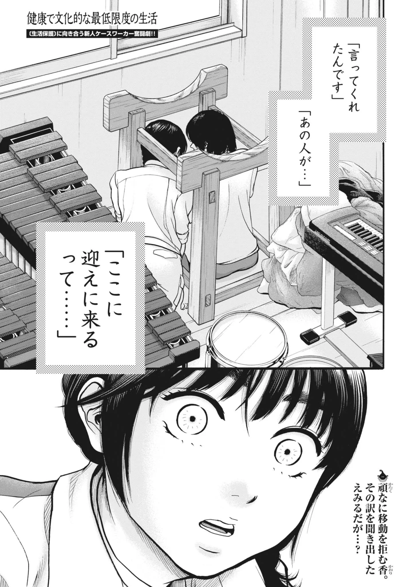Kenkou de Bunkateki na Saitei Gendo no Seikatsu Chapter 124 2ページ