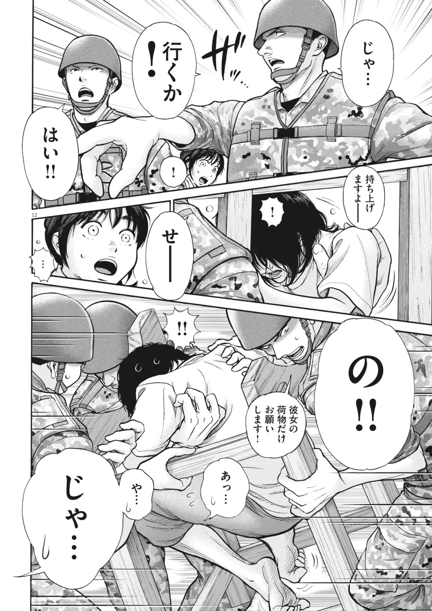Kenkou de Bunkateki na Saitei Gendo no Seikatsu Chapter 124 11ページ