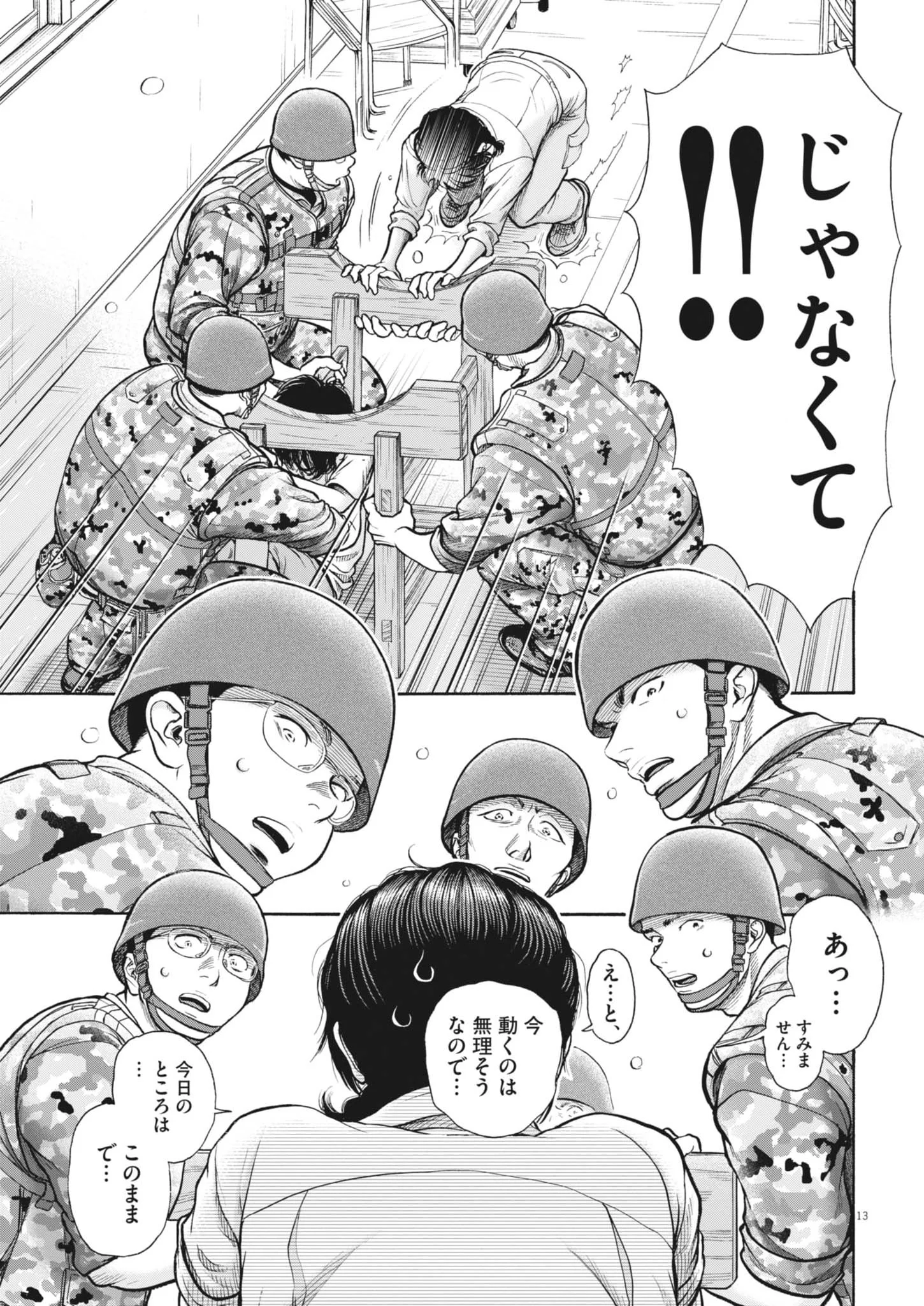 Kenkou de Bunkateki na Saitei Gendo no Seikatsu Chapter 124 12ページ