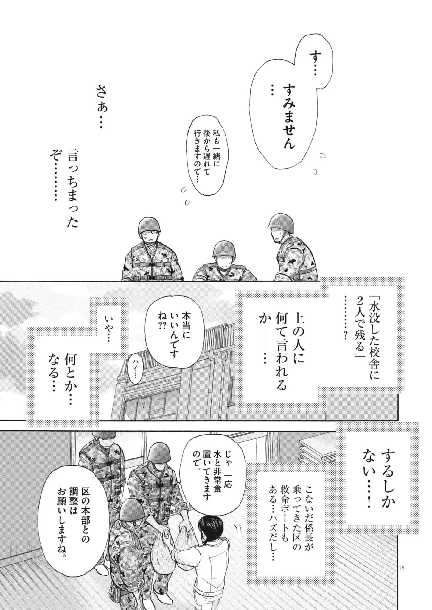 Kenkou de Bunkateki na Saitei Gendo no Seikatsu Chapter 124 14ページ