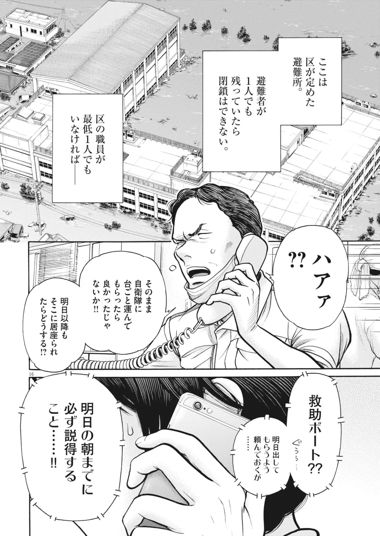 Kenkou de Bunkateki na Saitei Gendo no Seikatsu Chapter 124 15ページ