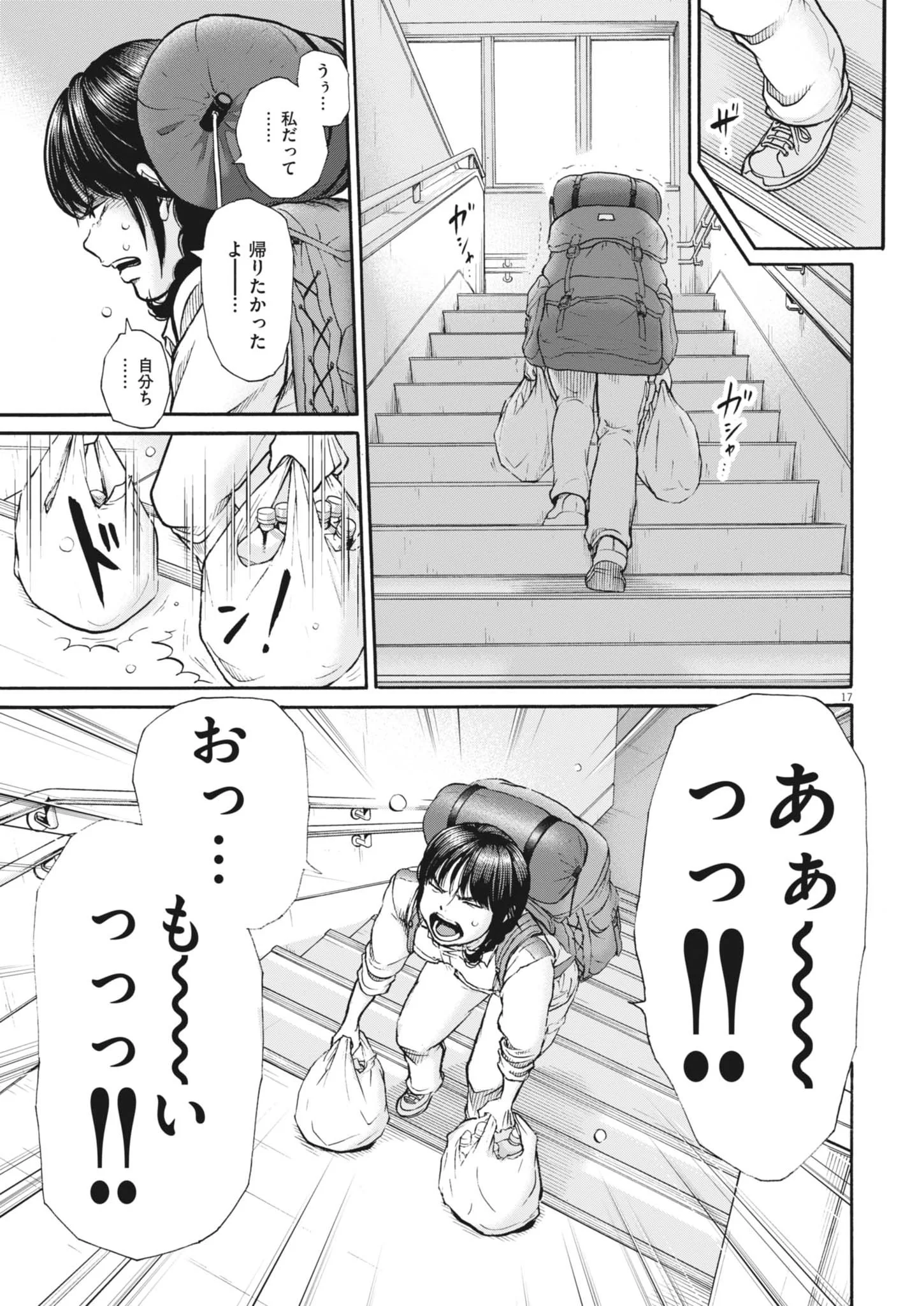 Kenkou de Bunkateki na Saitei Gendo no Seikatsu Chapter 124 16ページ