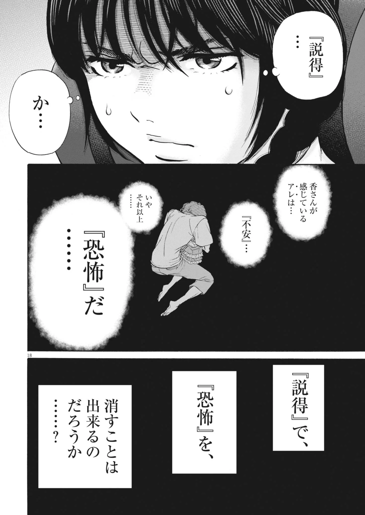 Kenkou de Bunkateki na Saitei Gendo no Seikatsu Chapter 124 17ページ