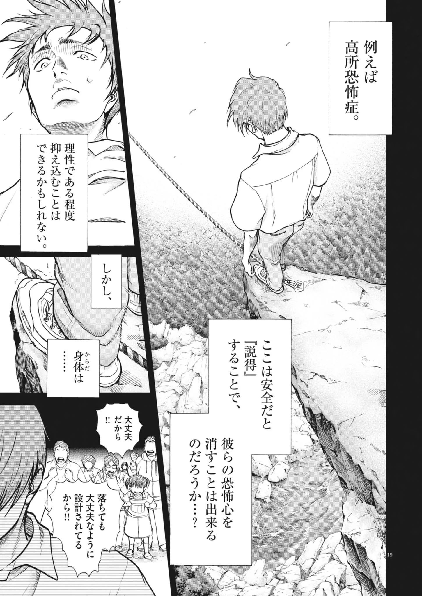 Kenkou de Bunkateki na Saitei Gendo no Seikatsu Chapter 124 18ページ