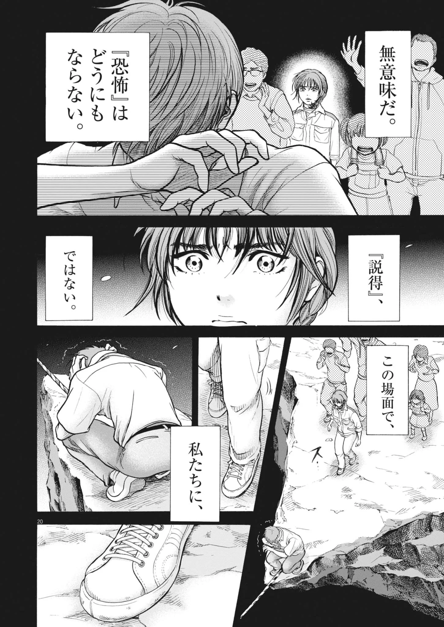 Kenkou de Bunkateki na Saitei Gendo no Seikatsu Chapter 124 19ページ