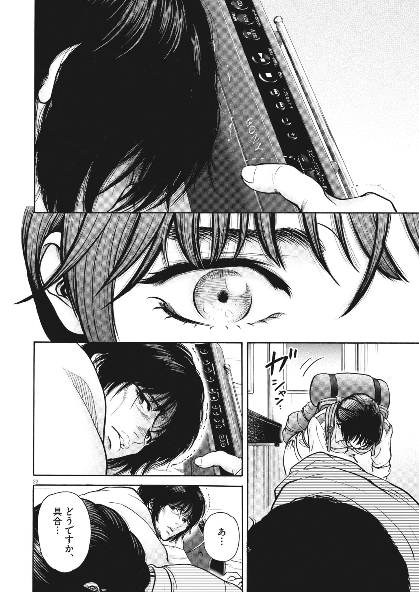Kenkou de Bunkateki na Saitei Gendo no Seikatsu Chapter 124 21ページ