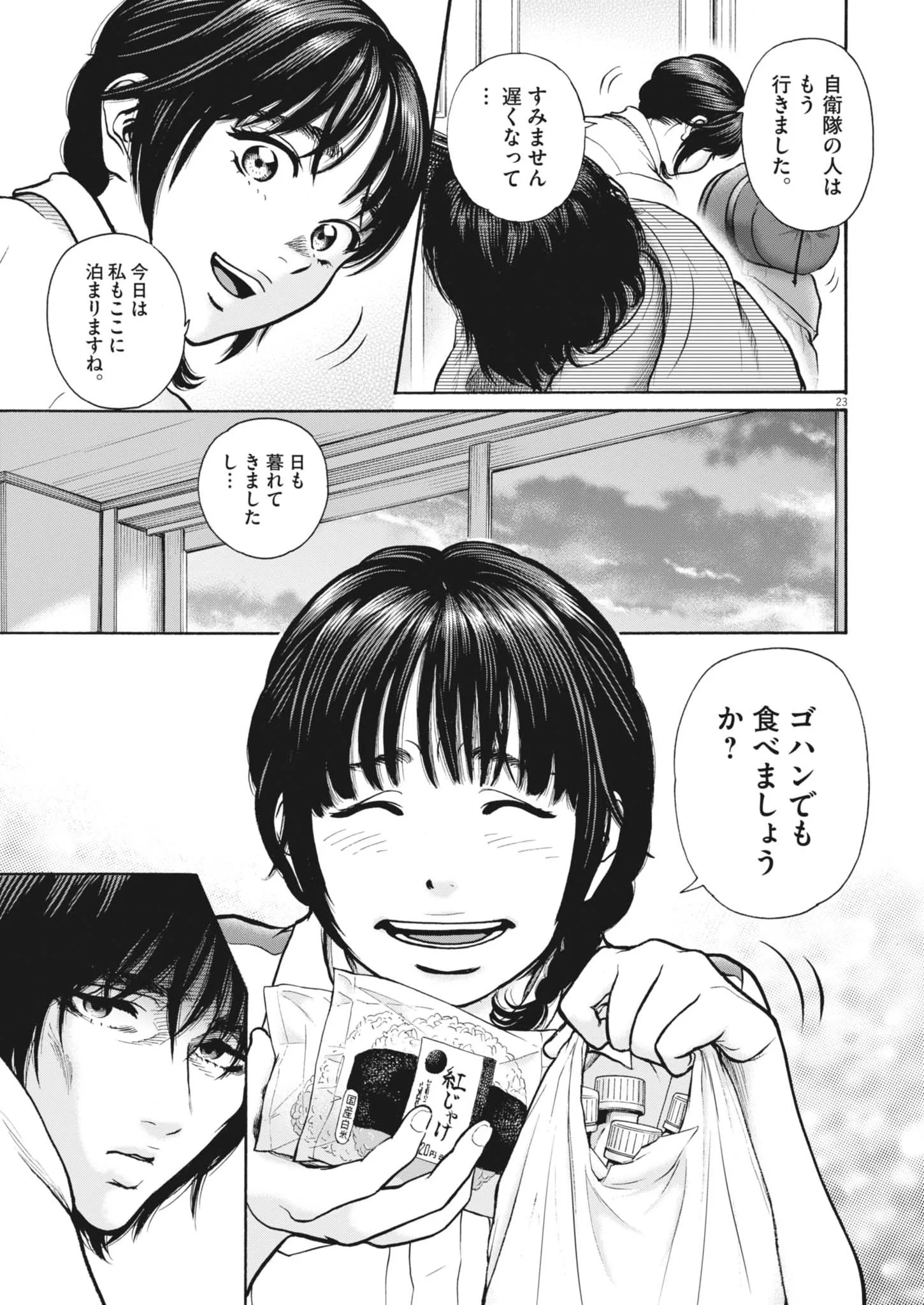 Kenkou de Bunkateki na Saitei Gendo no Seikatsu Chapter 124 22ページ