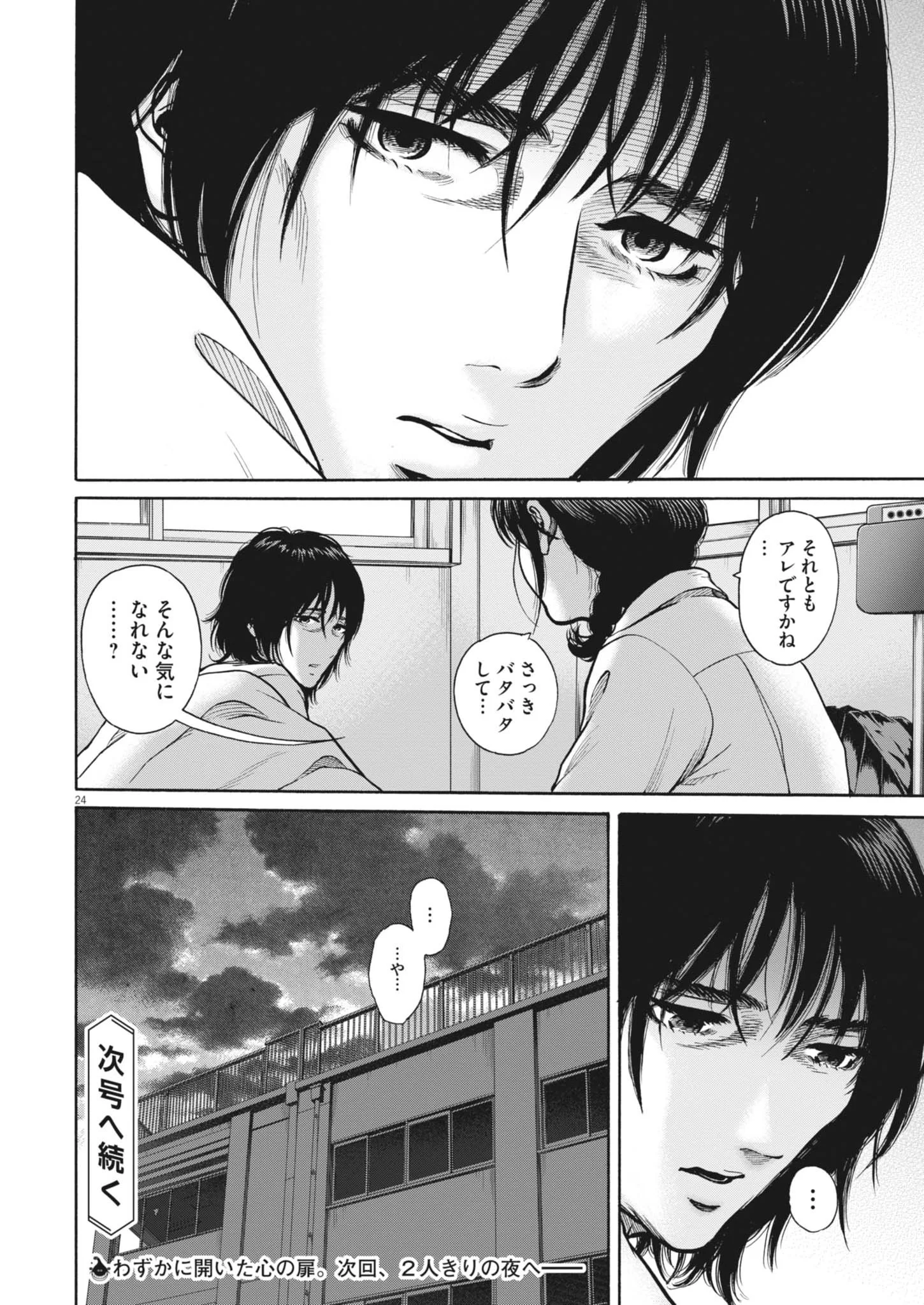 Kenkou de Bunkateki na Saitei Gendo no Seikatsu Chapter 124 23ページ