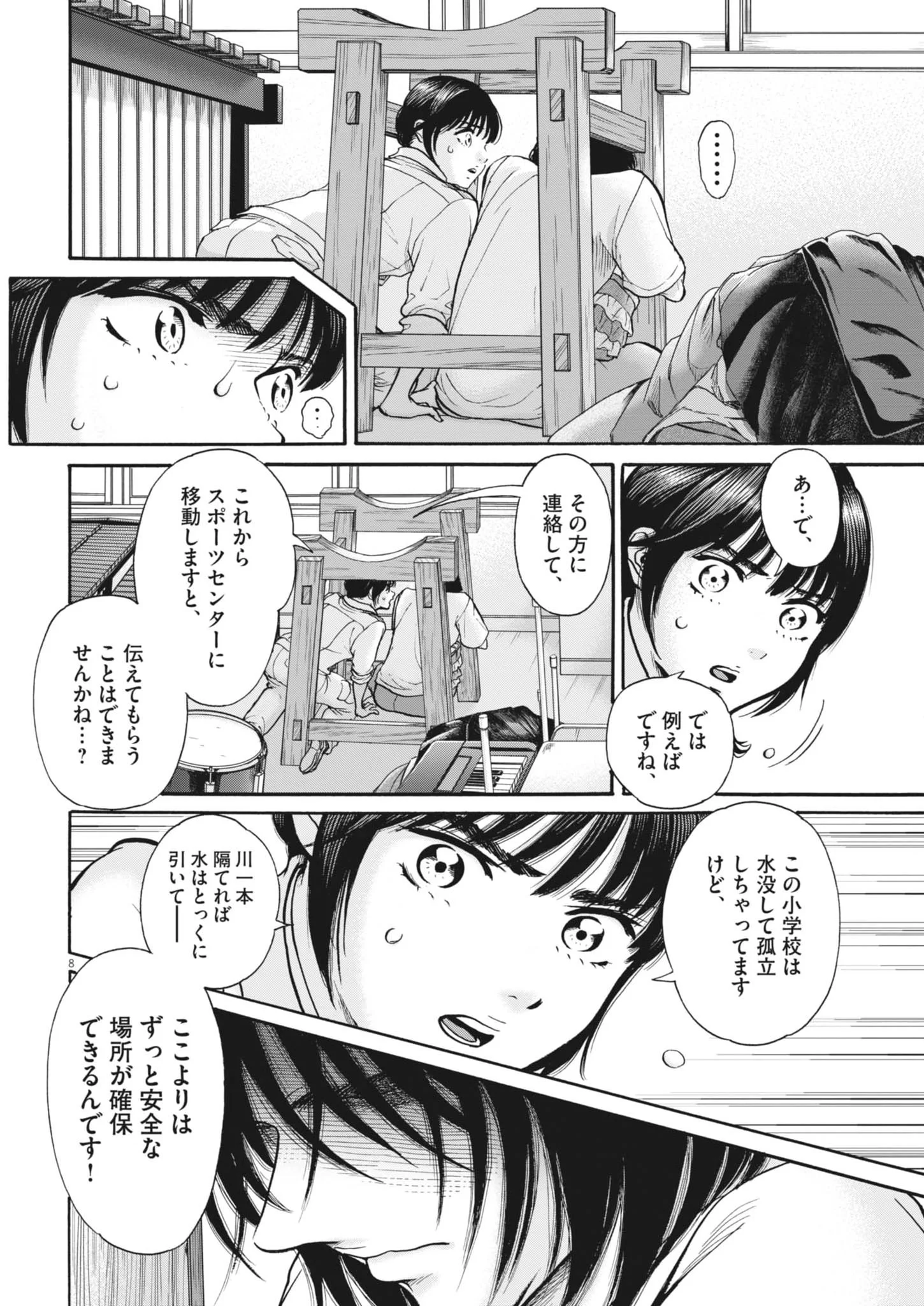 Kenkou de Bunkateki na Saitei Gendo no Seikatsu Chapter 124 7ページ